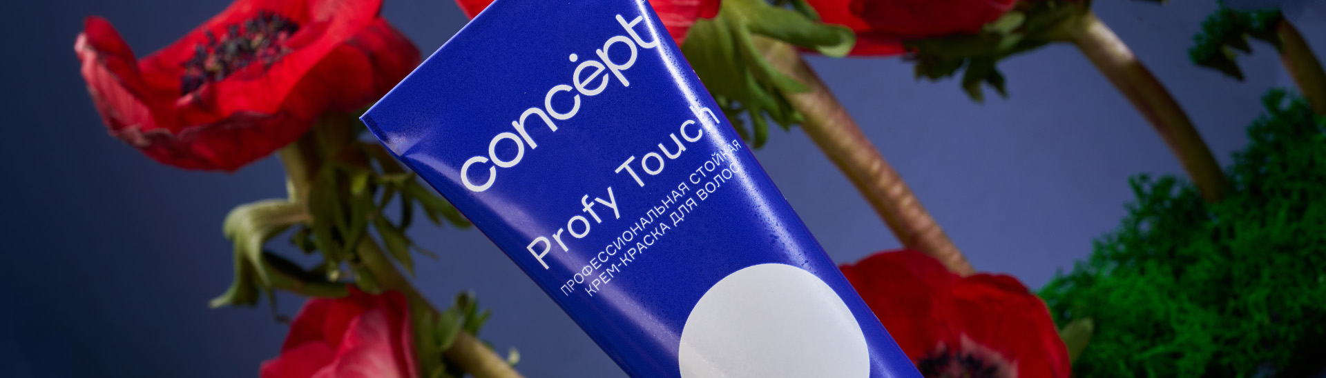 Стойкий краситель