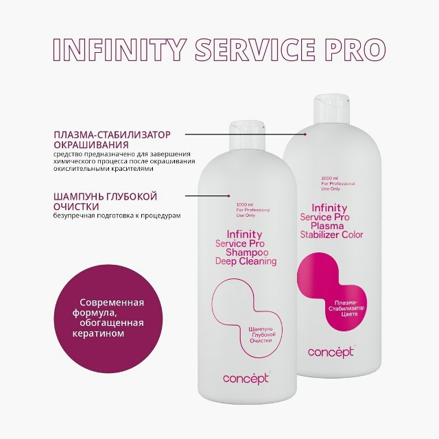 INFINITY SERVICE PRO