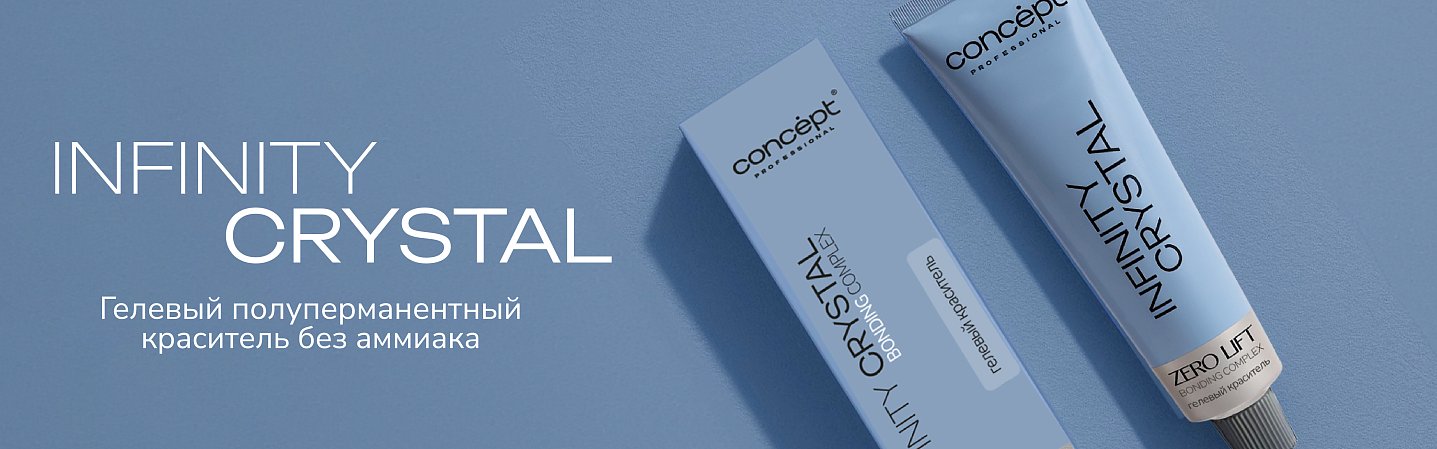 Гелевый полуперманентный краситель для волос Infinity Crystal